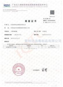 三氯異氰尿酸檢驗(yàn)證書(shū)